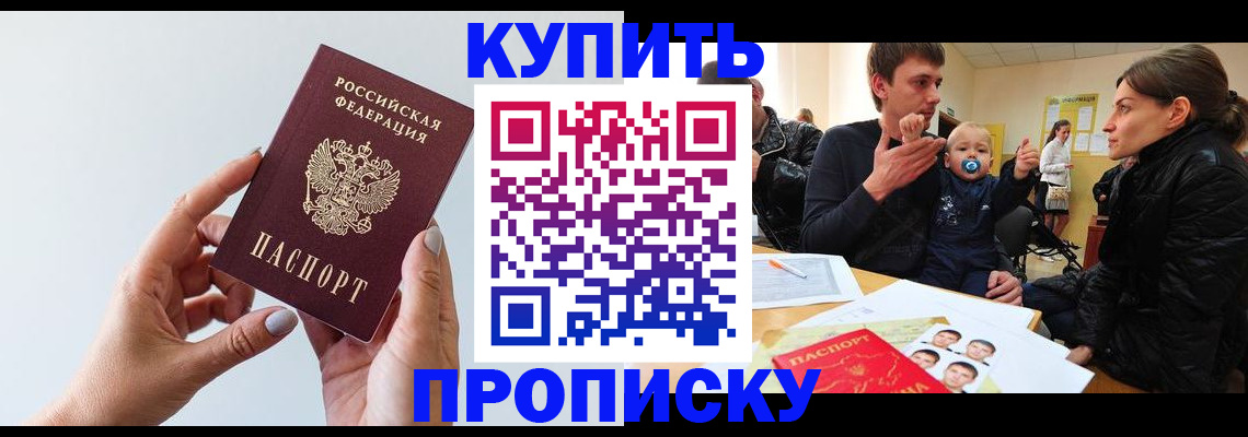 прописка 2025 в Ирбите