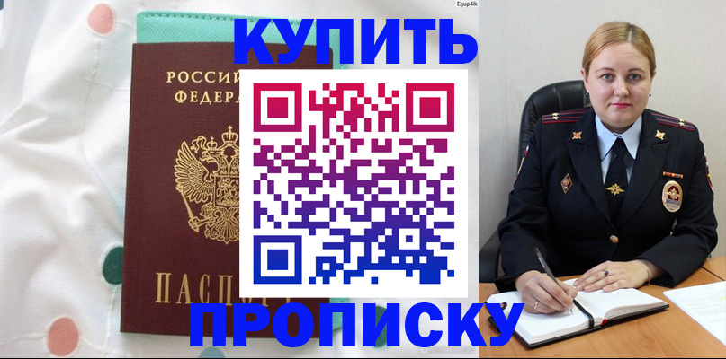 временная регистрация для школы в Ирбите